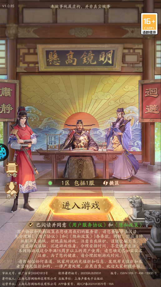 神判包青天手游