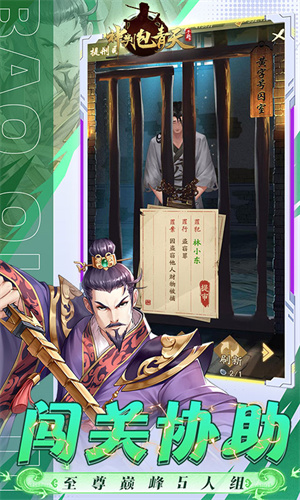 神判包青天手游