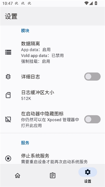 隐藏应用列表2.1.3截图4