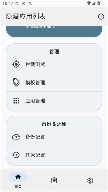 隐藏应用列表2.1.3截图7