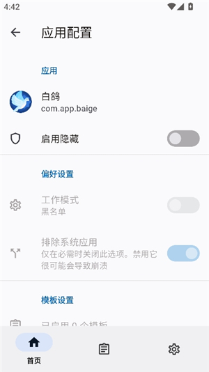 隐藏应用列表3.5改包名版