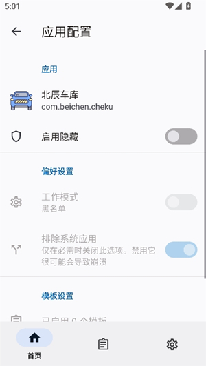 隐藏应用列表3.0.5版本