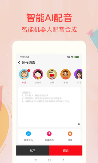 文字转语音合成截图2