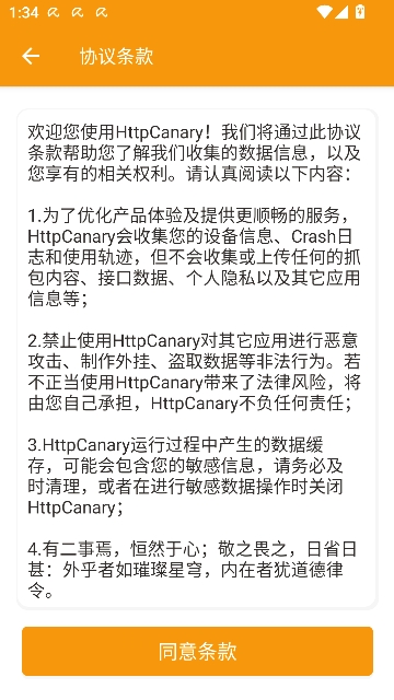 HttpCanary黄鸟专业版截图1