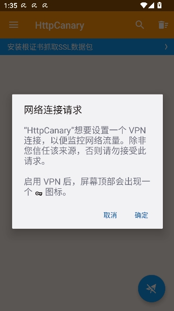 黄鸟抓包(httpcanary)截图6