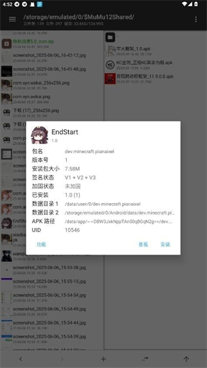 endstart截图2
