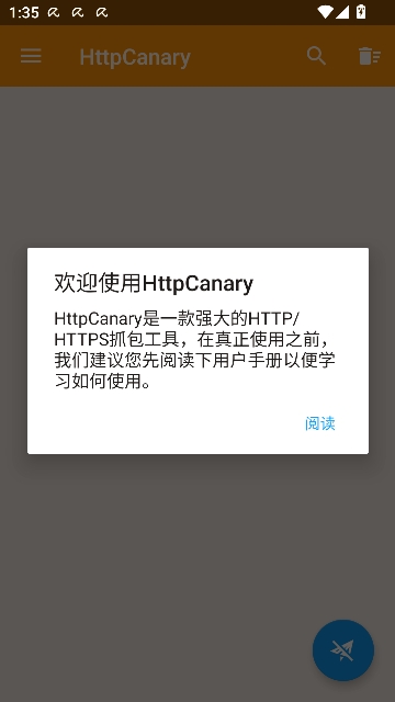 黄鸟抓包9.9.9.9截图2