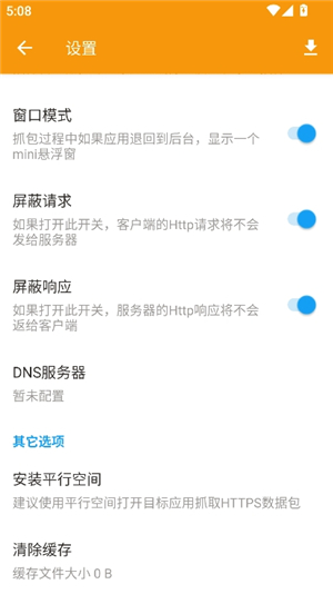 httpcanary黄鸟抓包