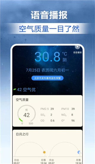 实况天气卫星报截图2