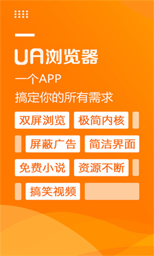 UA浏览器极速版截图3