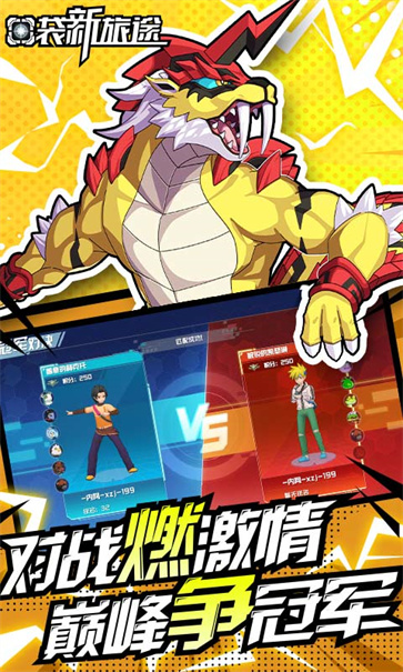 口袋新旅途截图2