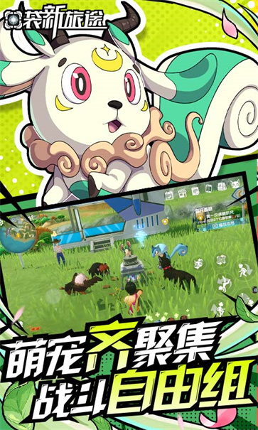 口袋新旅途截图3