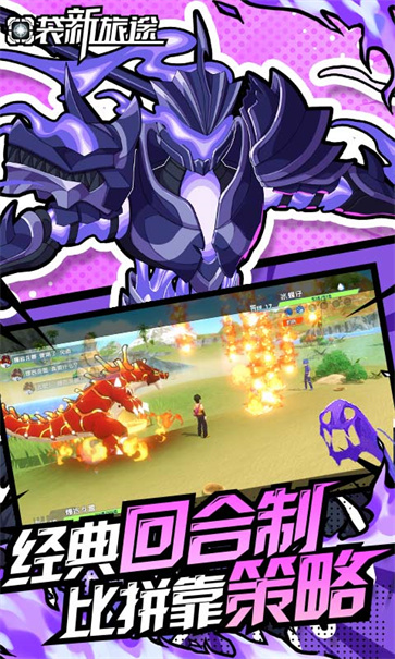 口袋新旅途截图5