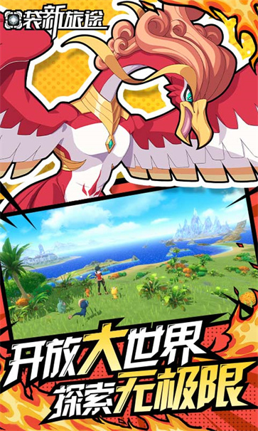 口袋新旅途截图6