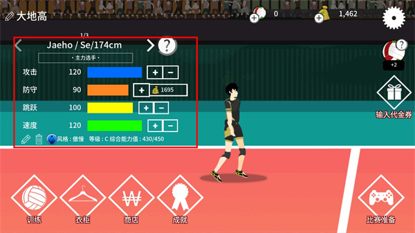 排球故事手机版