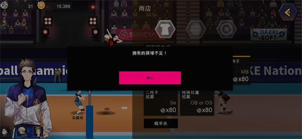 排球故事手机版