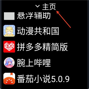 微思应用商店手表
