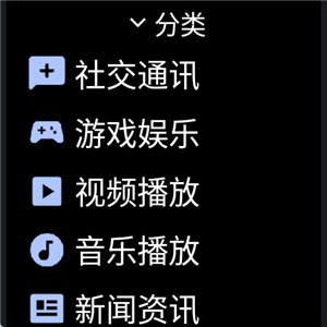 微思应用商店手表