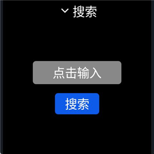 微思应用商店手表