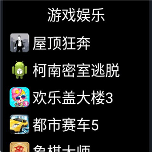 微思应用商店手表