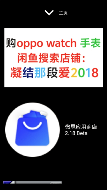 微思应用商店apk安装包手表截图2