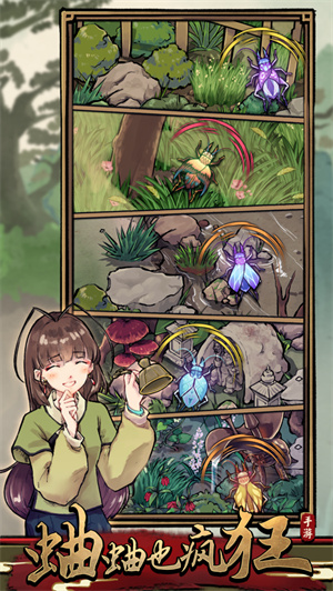 蛐蛐也疯狂官服截图1