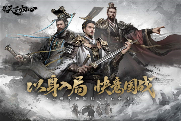 三国天下归心官方正版截图1