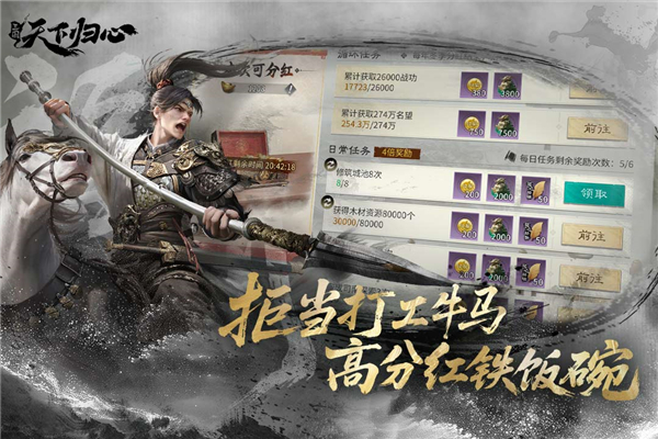 三国天下归心官方正版截图2