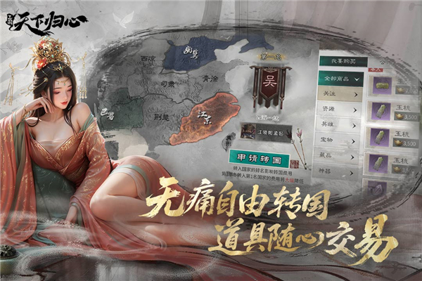 三国天下归心官方正版截图3