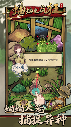 蛐蛐也疯狂官服