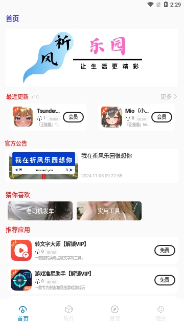 祈风乐园截图3