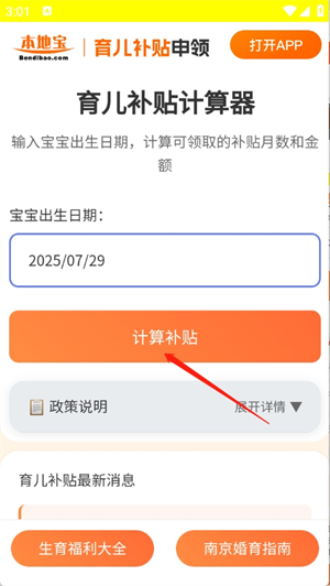 育儿补贴申领计算器