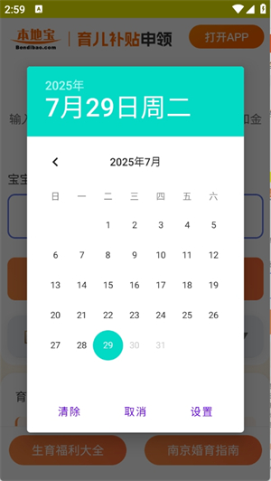 育儿补贴申领计算器