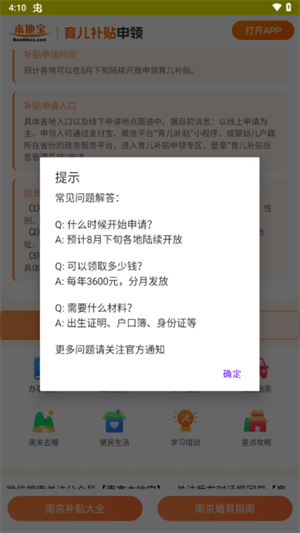 育儿补贴申领计算器