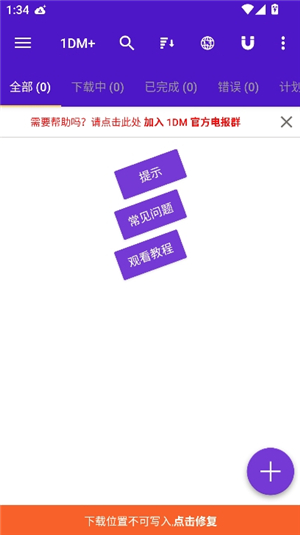 1dm下载器手机版