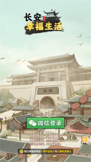 长安幸福生活截图3
