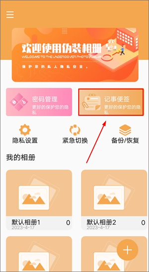 伪装相册app