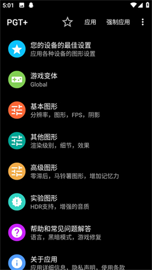 PGT画质助手官方版