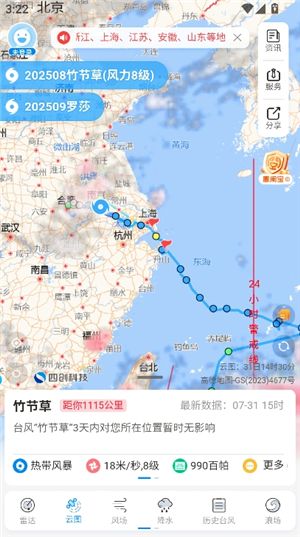 实时台风路径查询