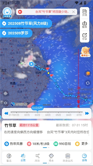 实时台风路径查询