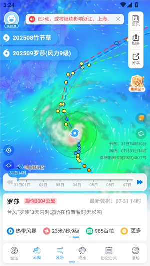 实时台风路径查询