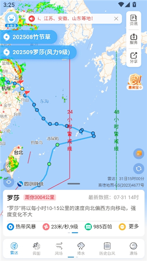 实时台风路径查询