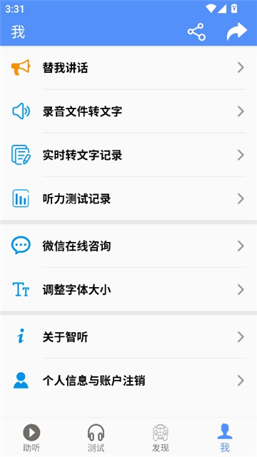 智听截图7