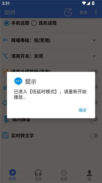 智听截图9