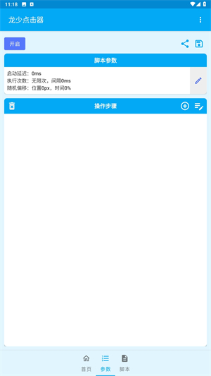 龙少点击器截图1
