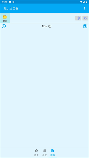 龙少点击器截图2