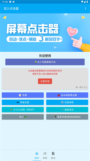 龙少点击器截图3