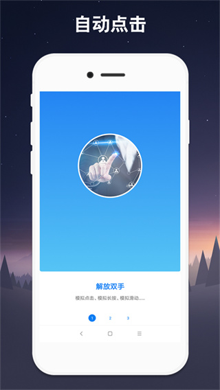 小奕连点器手机版截图1