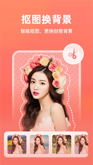 一键抠图王截图1