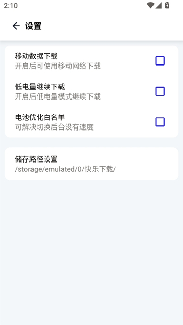 快乐下载手机版截图3